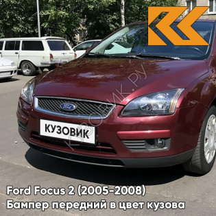 Бампер передний в цвет кузова Ford Focus 2 (2005-2008) 4SVE - DEEP ROSSO RED - Бордовый