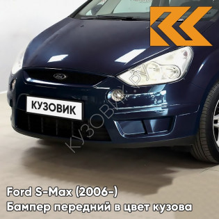 Передний бампер в цвет кузова Ford S-Max (2006-) 3CYC - INK BLUE - Синий