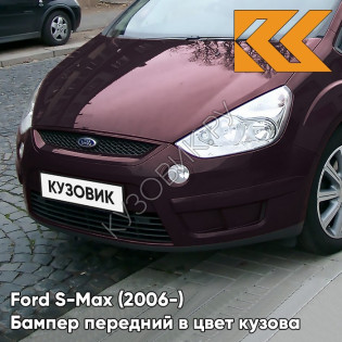 Передний бампер в цвет кузова Ford S-Max (2006-) 8RTE - MORELLO - Фиолетовый