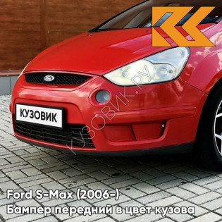 Передний бампер в цвет кузова Ford S-Max (2006-) NDTA - COLORADO RED - Красный