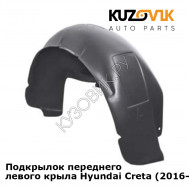 Подкрылок переднего левого крыла Hyundai Creta (2016-) KUZOVIK
