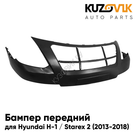 Бампер передний Hyundai H-1 / Starex 2 (2013-2018) рестайлинг верхняя часть KUZOVIK