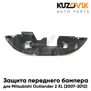 Защита пыльник переднего бампера Mitsubishi Outlander 2 XL (2007-2012) KUZOVIK