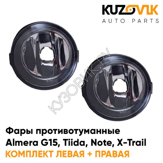 Фары противотуманные Nissan Almera G15 (2013-) KUZOVIK